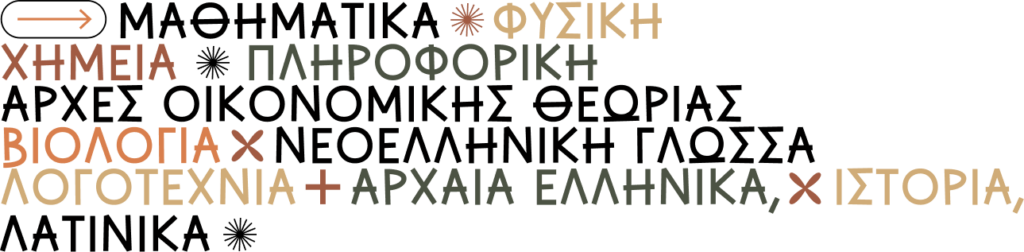 ΕΜΠΝΕΥΣΗ Φροντιστήριο Λάρισα - Μαθήματα